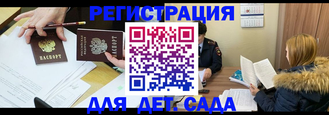 регистрация для дет. сада в Приозерске